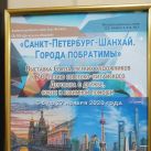 Михаил Базаров принял участие в выставке «Санкт-Петербург-Шанхай. Города побратимы»
