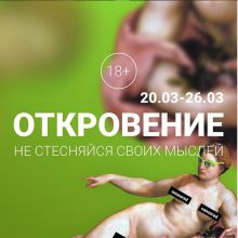 Базаров Михаил принял участие в коллективной выставке «OTКРОВЕНИЕ» 18+.