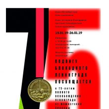 График Михаил Базаров принял участие в выставке Союза Художников Санкт-Петербурга "Блокадному Ленинграду посвящается"