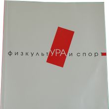 Михаил Базаров получил печатные каталоги с выставок "Физкультура и спорт" и "Рисунок Санкт-Петербургских художников
