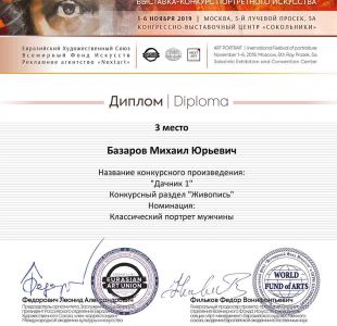 Картина "Дачник1" призер Международного фестиваля портретного мастерства "Art Portait | Арт-Портрет”!,