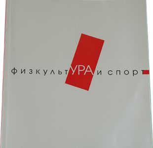 Михаил Базаров получил печатные каталоги с выставок "Физкультура и спорт" и "Рисунок Санкт-Петербургских художников